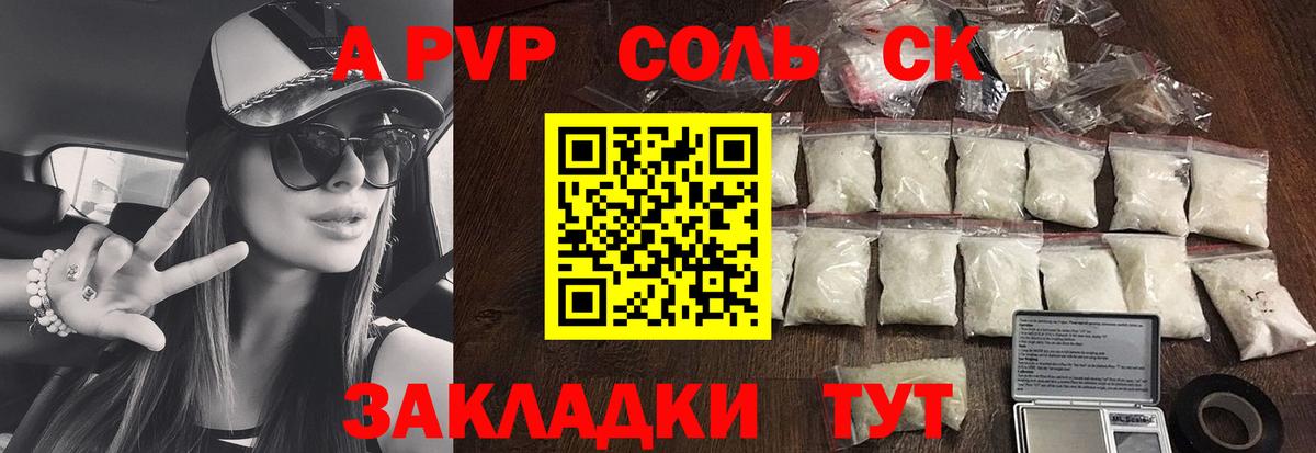 А ПВП СК КРИС  где купить   А ПВП VHQ  Коломна  Вход с VPN  A PVP VHQ 