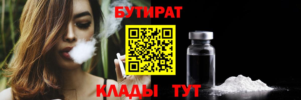 БУТИРАТ буратино Коломна