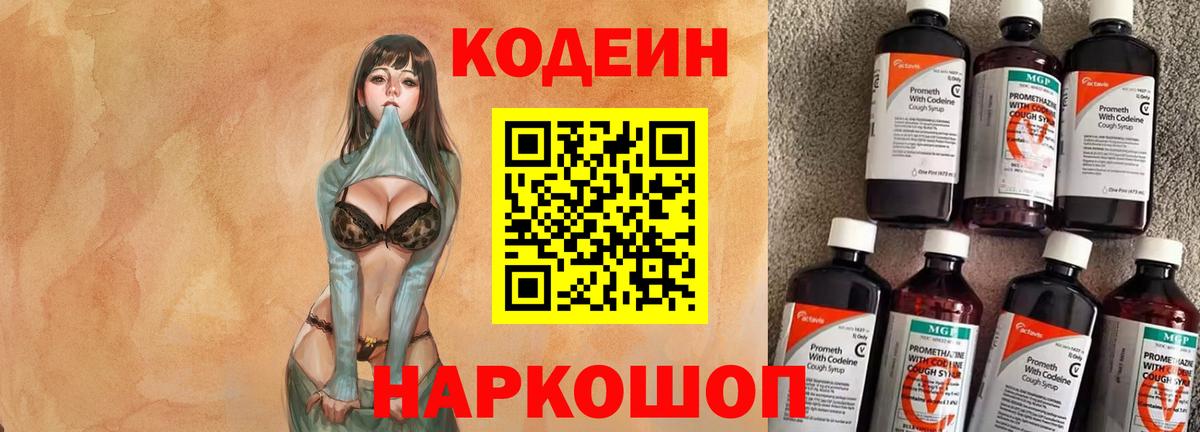 Коломна  Codein Purple Drank  Вход с VPN 