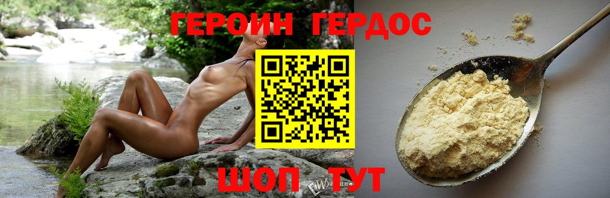 ГЕРОИН гречка Коломна