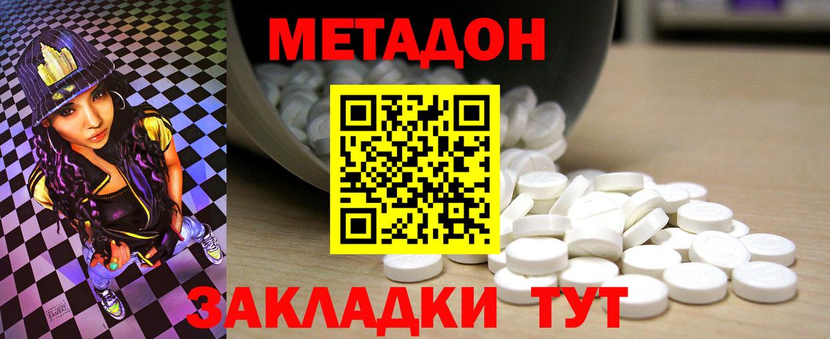 МЕТАДОН мёд  МЕТАДОН кристалл  Вход с VPN  Коломна 